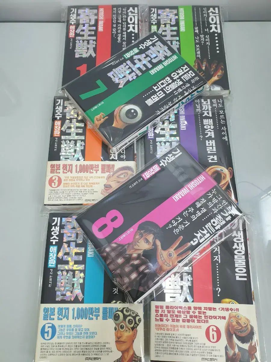 寄生獣 愛蔵版 1 - 8 巻