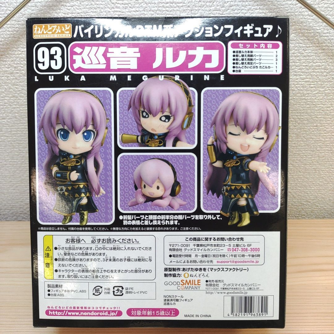 ねんどろいど93 巡音ルカ 未開封品 - メルカリ