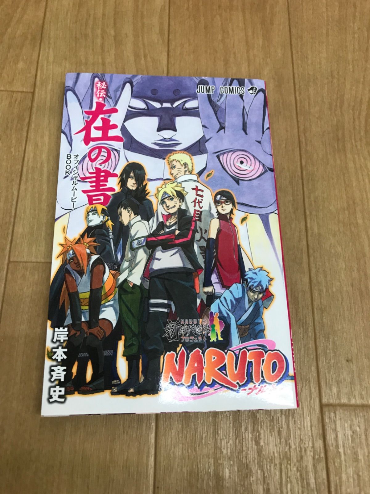 ☆③【未開封あり】NARUTO ナルト 1~72巻 コミック全巻セット＋秘伝