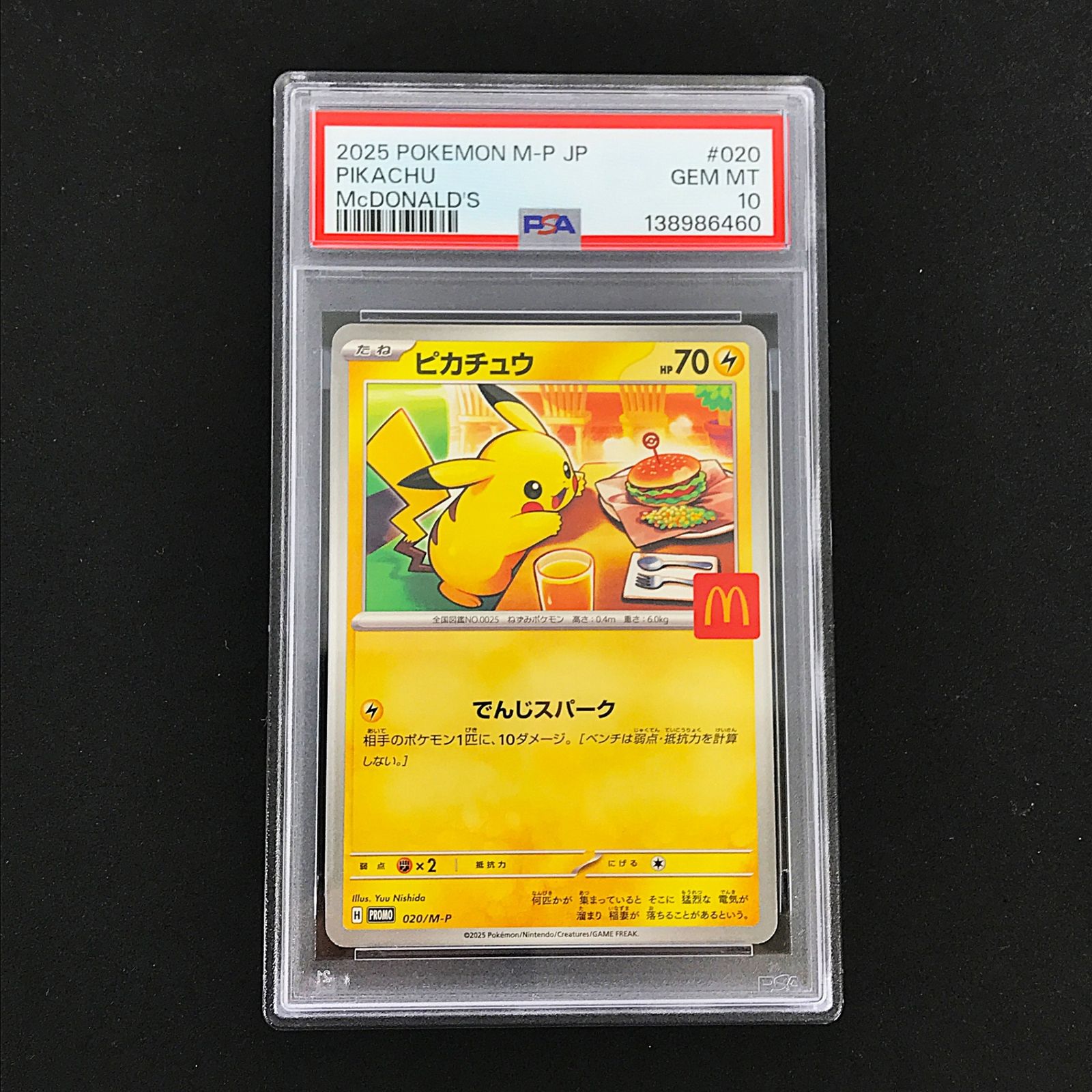 ★ポケモンカードゲーム マクドナルド ハッピーセット2025 020/M-P ピカチュウ プロモ PSA10