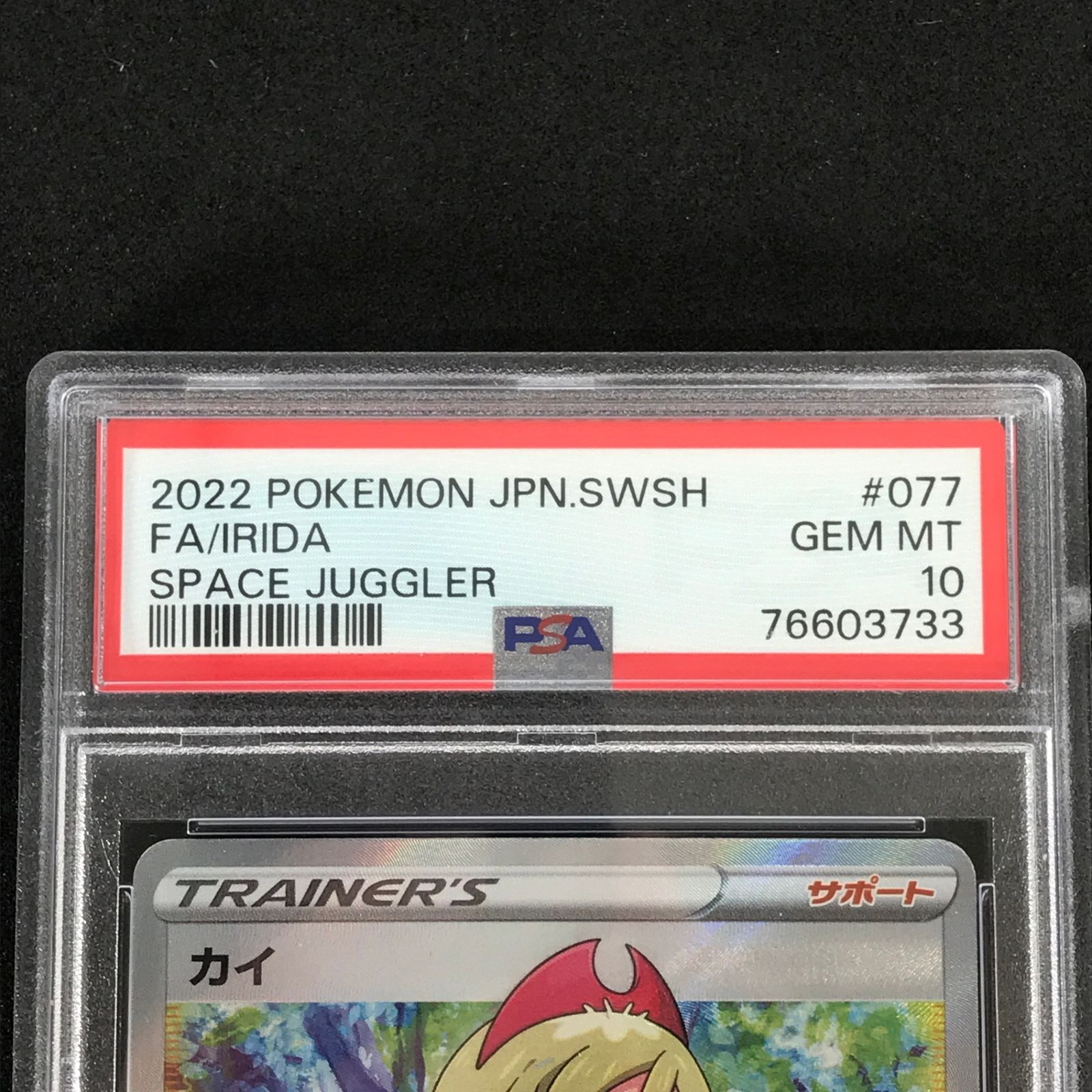 ☆ポケモンカードゲーム 077/067/S10P/B カイ SR PSA10 - メルカリ
