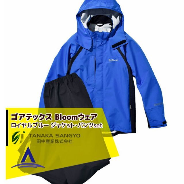 田中産業 ＜25着セット＞ゴアテックス(GORE-TEX) Bloom ブルーム ジャケット・パンツのセット（ロイヤルブルー/5サイズ）