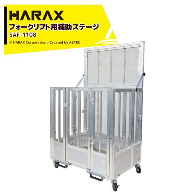ハラックス HARAX 2台セット品 フォークリフト装着用 安全補助ステージ セーフステージ 最大荷重100kg 折畳み式 SAF-1108