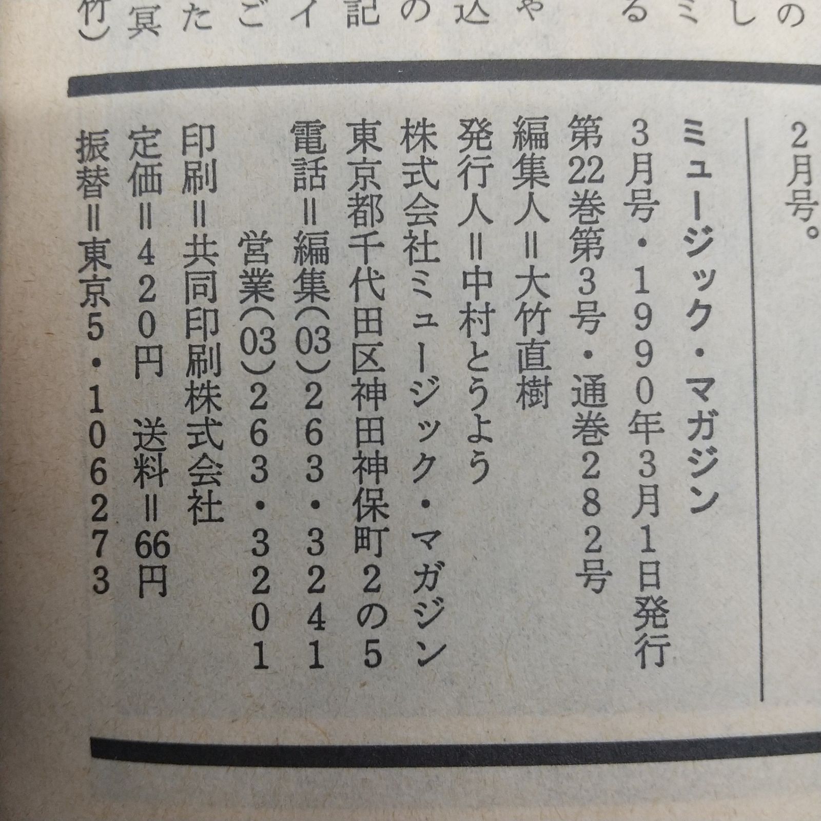 ミュージックマガジン　まとめ売り まとめ売り】ミュージックマガジン 40冊まとめ売り 1990年代~2000年代