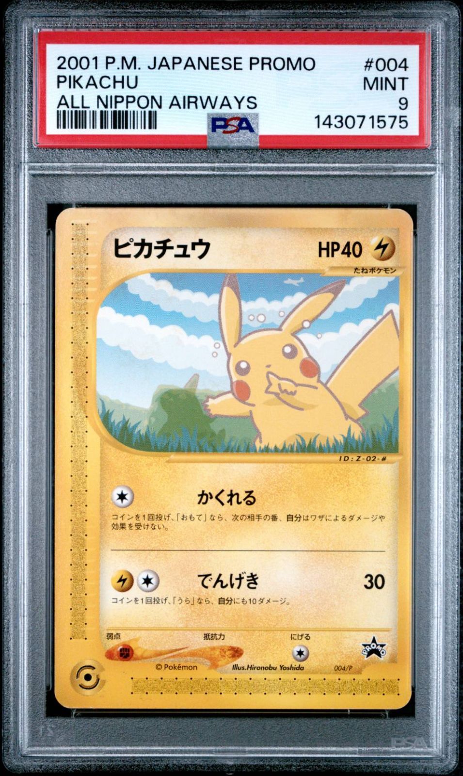 2001 ポケモン ピカチュウ プロモ ANA'S ピカ夏ですよ キャンペーン #004 PSA9 104,900円