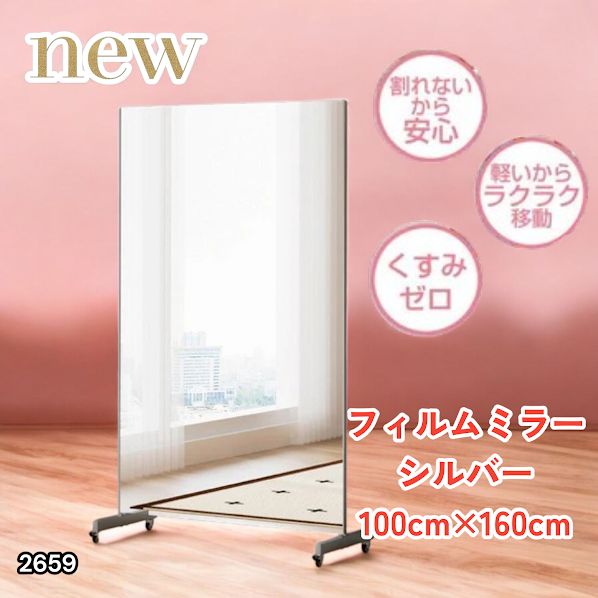 #2659 割れない 鏡 シルバー 壁掛け 可能 キャスター付き ミラー 全身鏡 姿見 大きい 超軽量 くすみゼロ ラクラク移動 割れないから安心 台座フレーム同色 ※一部地域離島別途配送料有