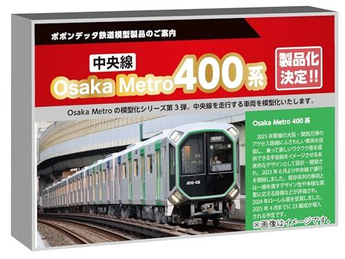 ポポンデッタ Osaka Metro 400系(406-04編成)6両ｾｯﾄ 6093 鉄道模型