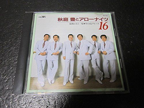 【CD】秋庭豊とアローナイツ 16