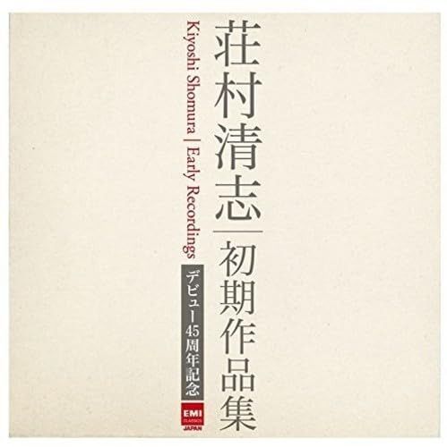 【CD】デビュー45周年記念 初期作品集