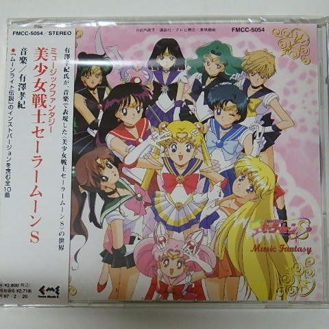 【CD】MUSIC FANTASY/美少女戦士セーラームーンS