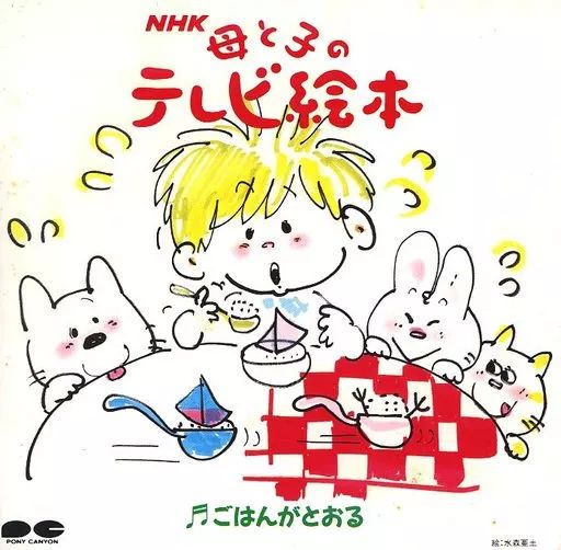 【中古】アニメ系CD NHK母と子のテレビ絵本 ごはんがとおる