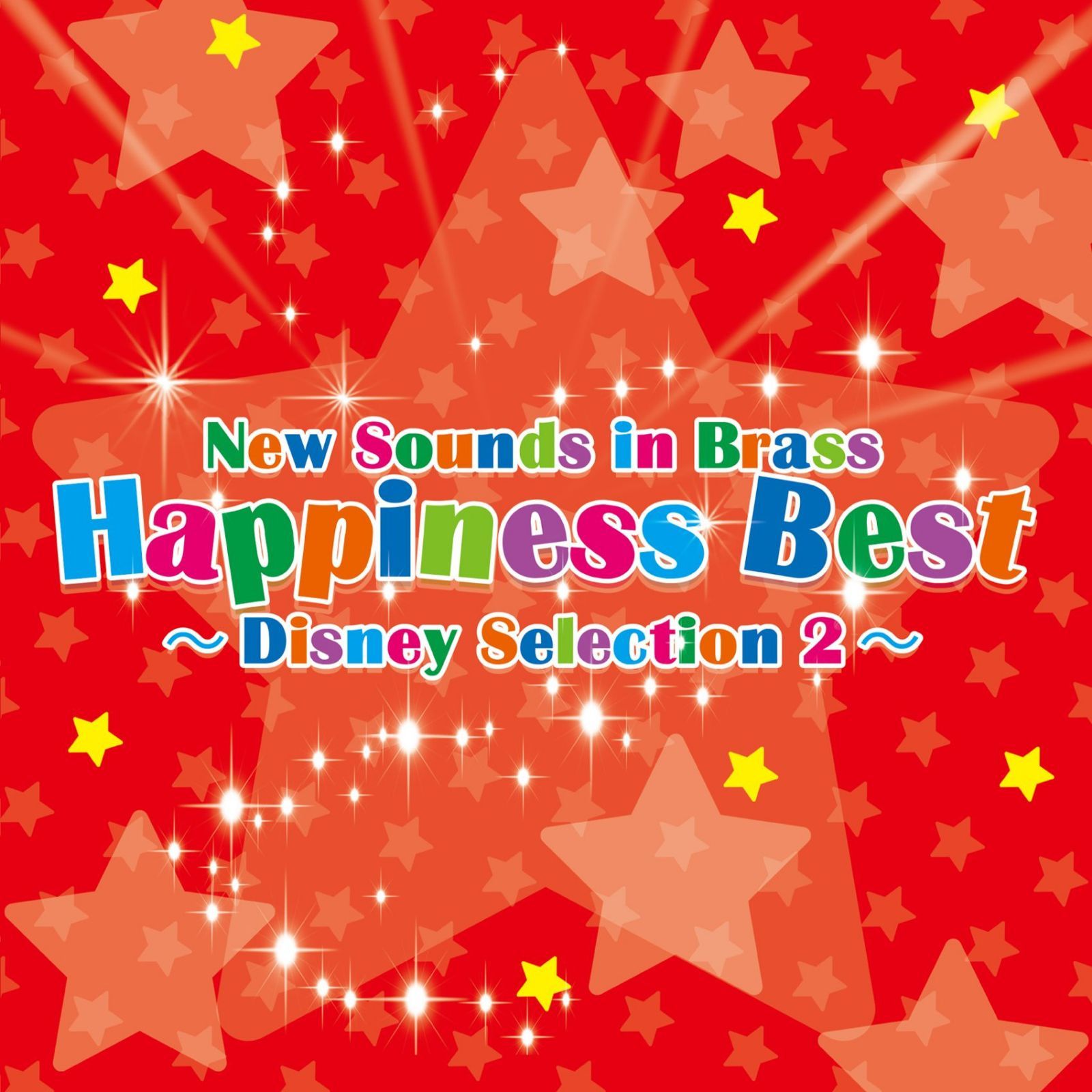 【CD】ニュー・サウンズ・イン・ブラス ハピネス・ベスト~ディズニー・セレクションII~