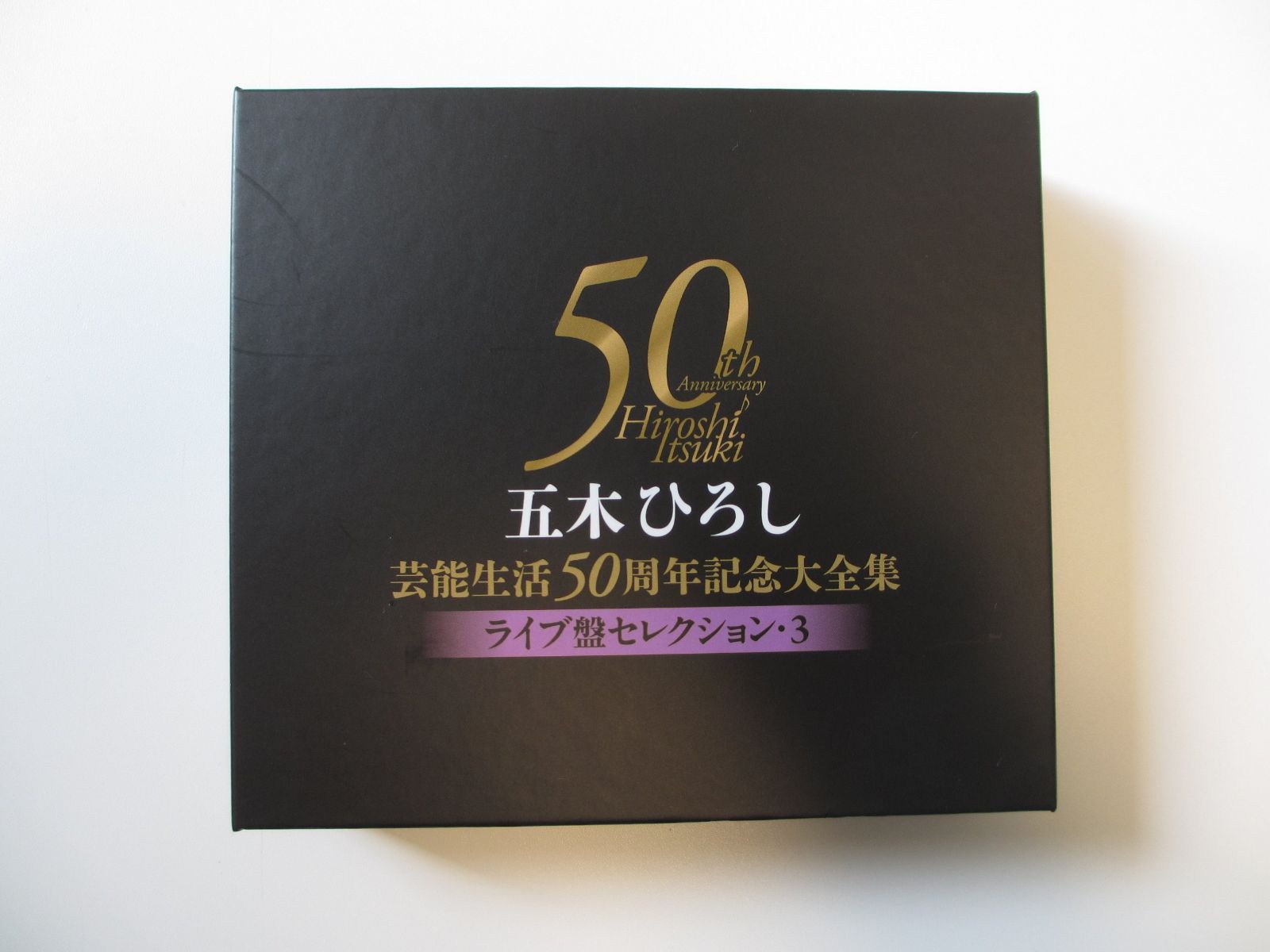 【CD】五木ひろし芸能生活50周年記念大全集~ライブ盤セレクション3~