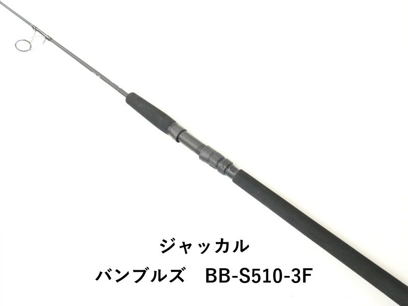 ジャッカル バンブルズ　BB-S510-3F (02-9205240025)