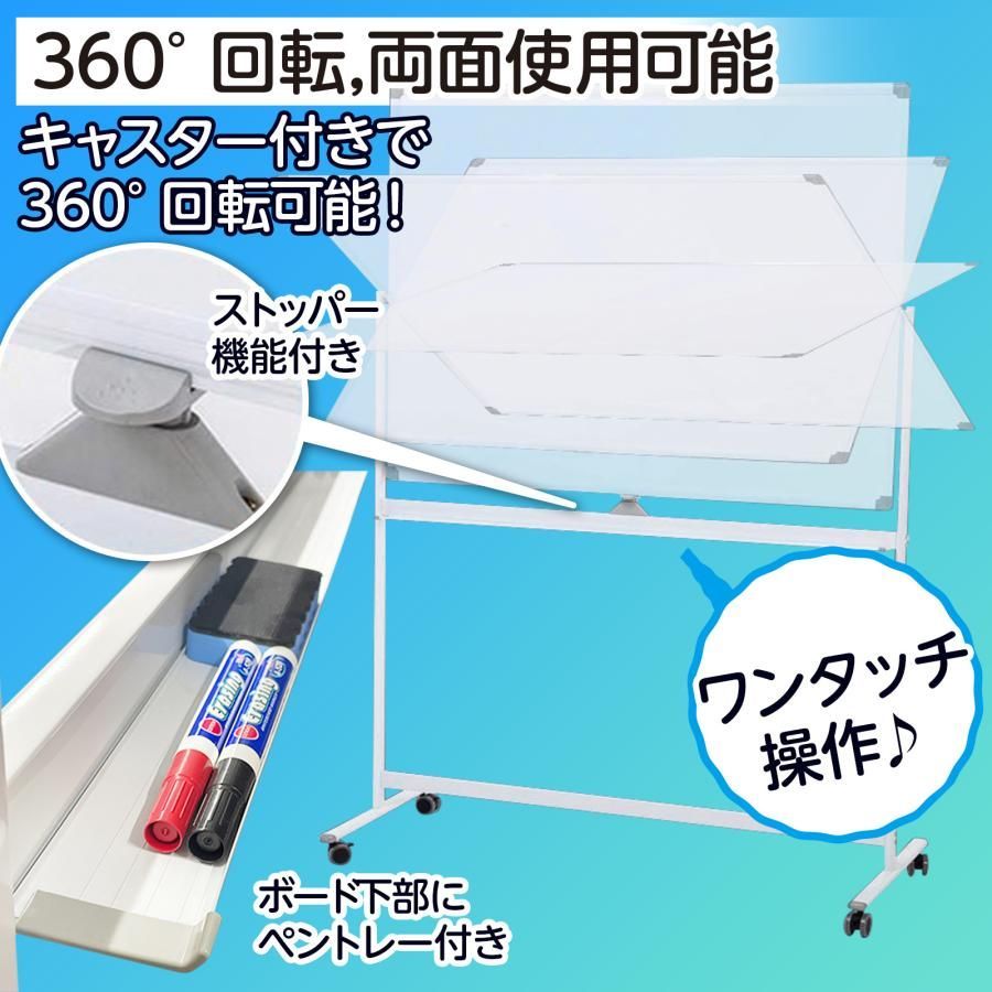 #635 ホワイトボード 180×90cm 脚付き 両面 回転式 スチール キャスター付き 事務所 会社 会議 オフィス ※北海道、沖縄本島、沖縄の離島、その他離島へは別途配送料有り