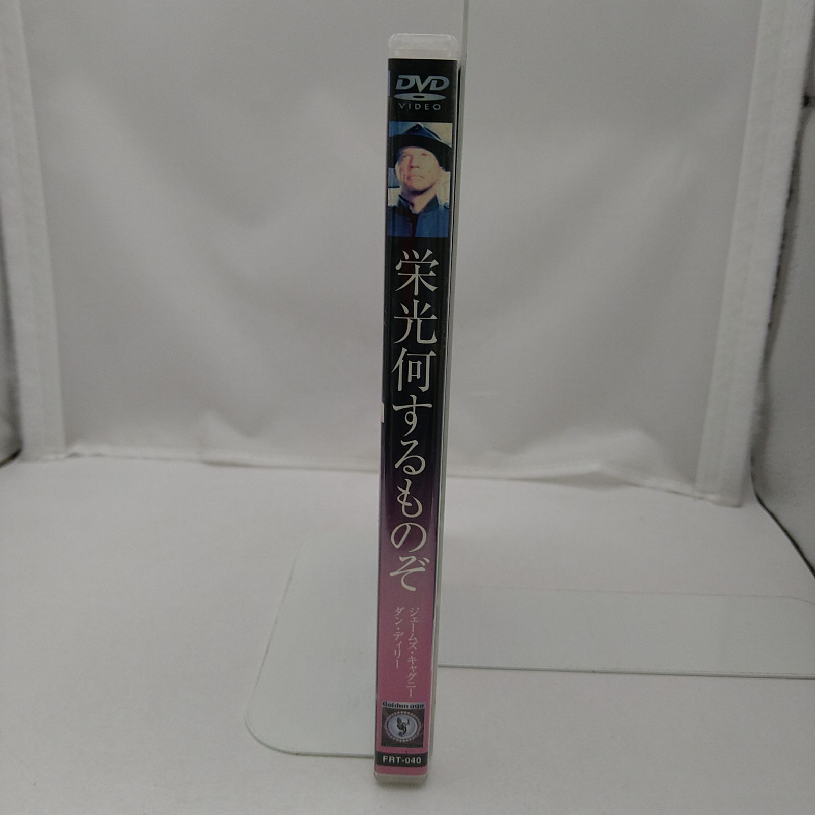 DVD】 栄光何するものぞ クラシックムービーコレクション 2605DZsy12