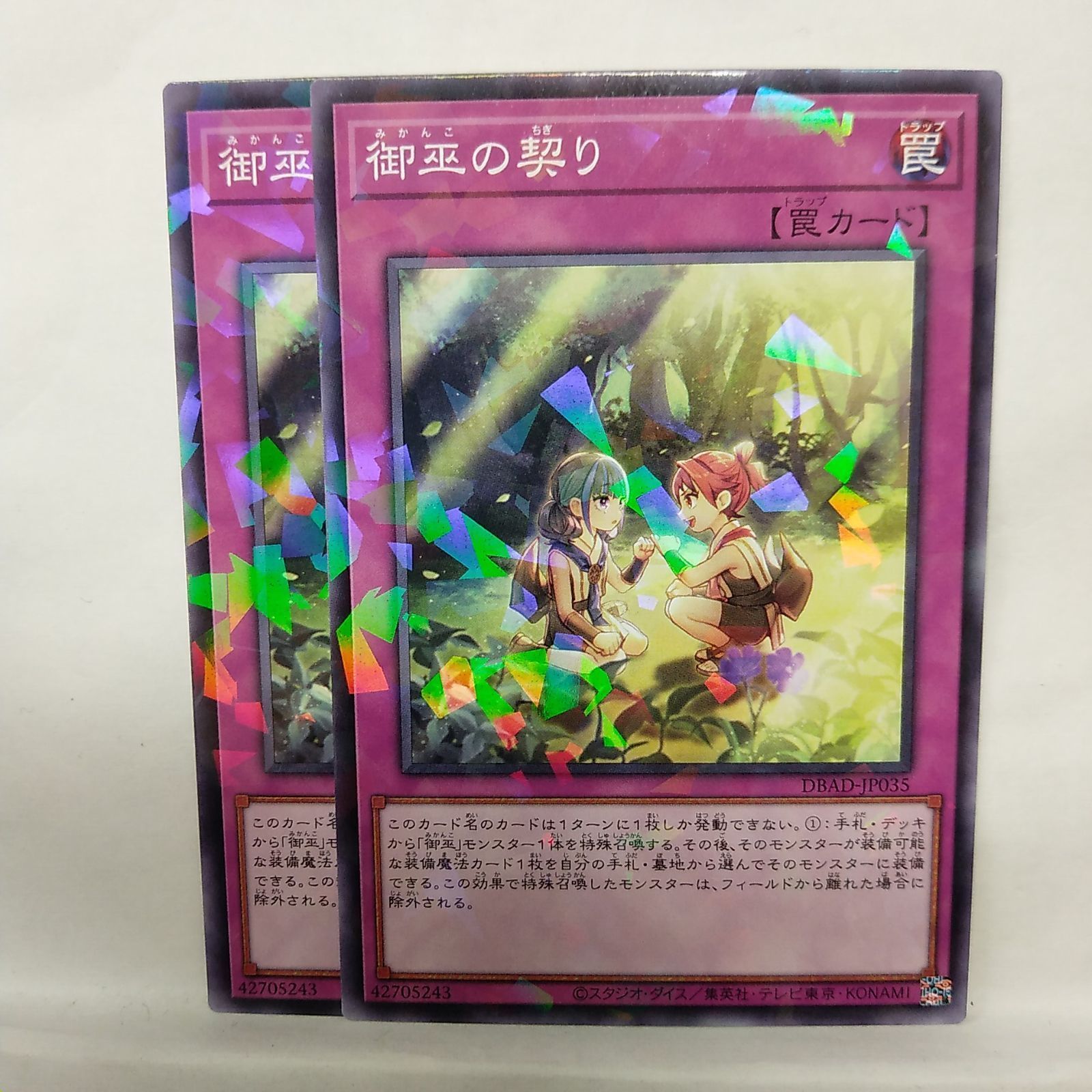 遊戯王】 御巫の契り Nパラレル 2枚セット - メルカリ