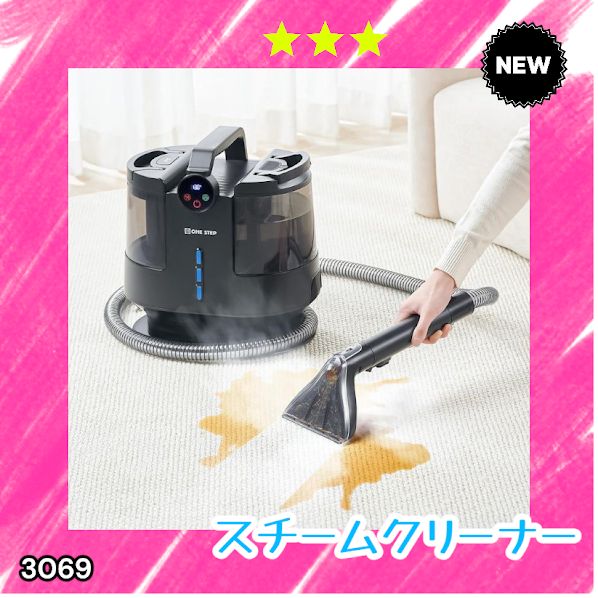 #3069 スチームクリーナー 130℃高温洗浄 45分連続運転 満水タンク1800ml 汚水タンク1200ml カーペット フローリング 床掃除 ソファ ラグ 高温 除菌 車 ※一部地域離島別途配送料有