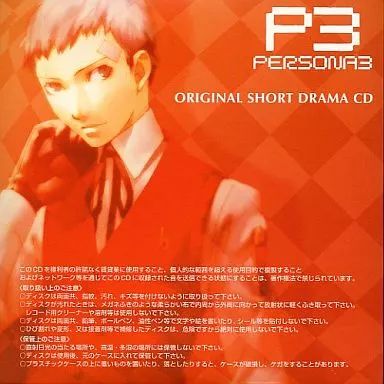 【中古】ゲームミュージックCD ペルソナ3 Episode Rain ORIGINAL SHORT DRAMA CD