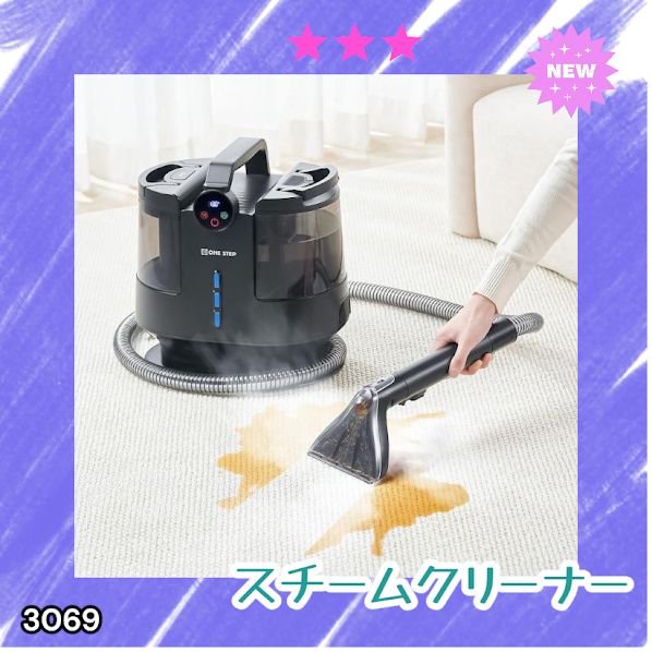 3069 スチームクリーナー 130℃高温洗浄 45分連続運転 満水タンク1800ml 
