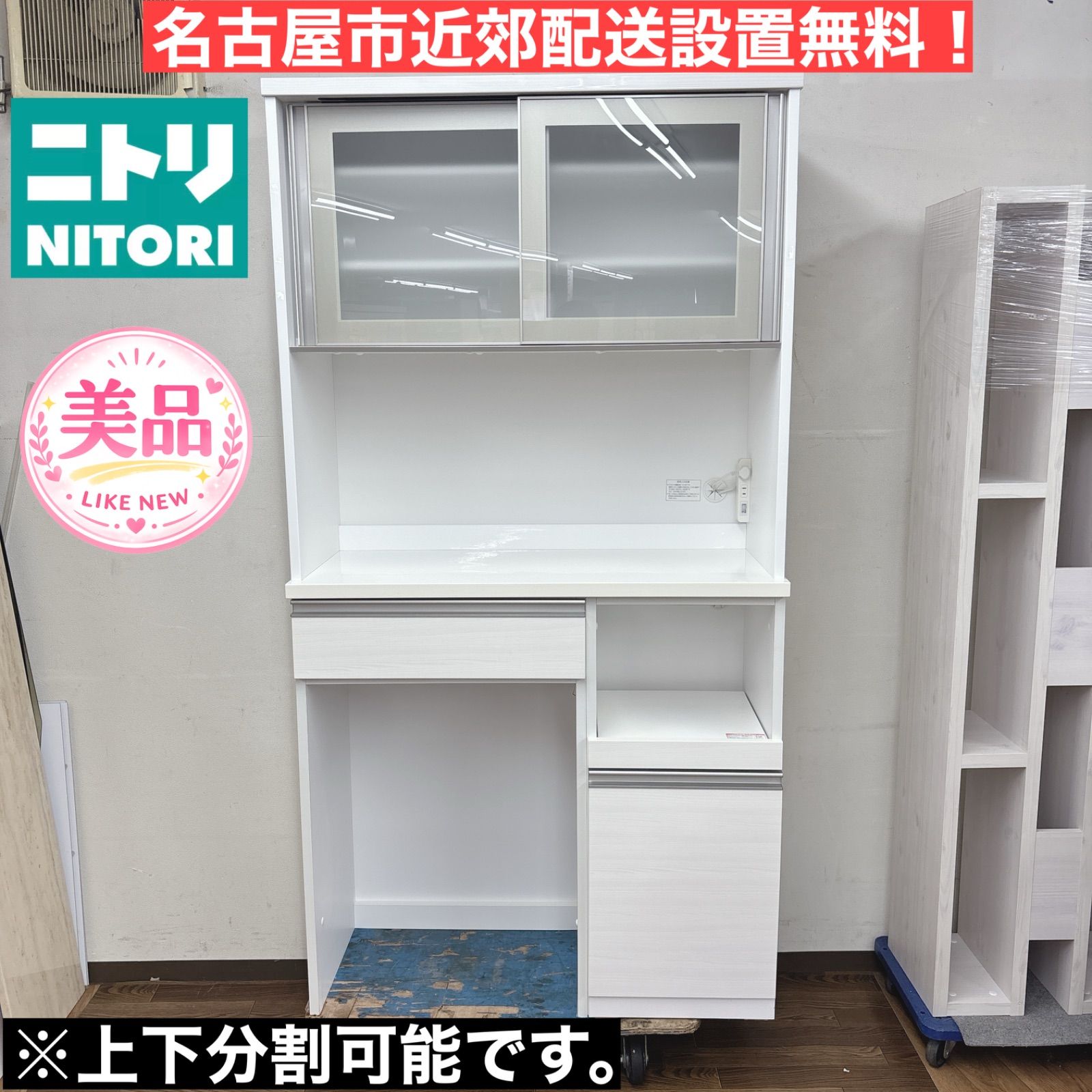 I393 🌈 名古屋市近郊配送設置無料！ NITORI キッチンボード 食器棚