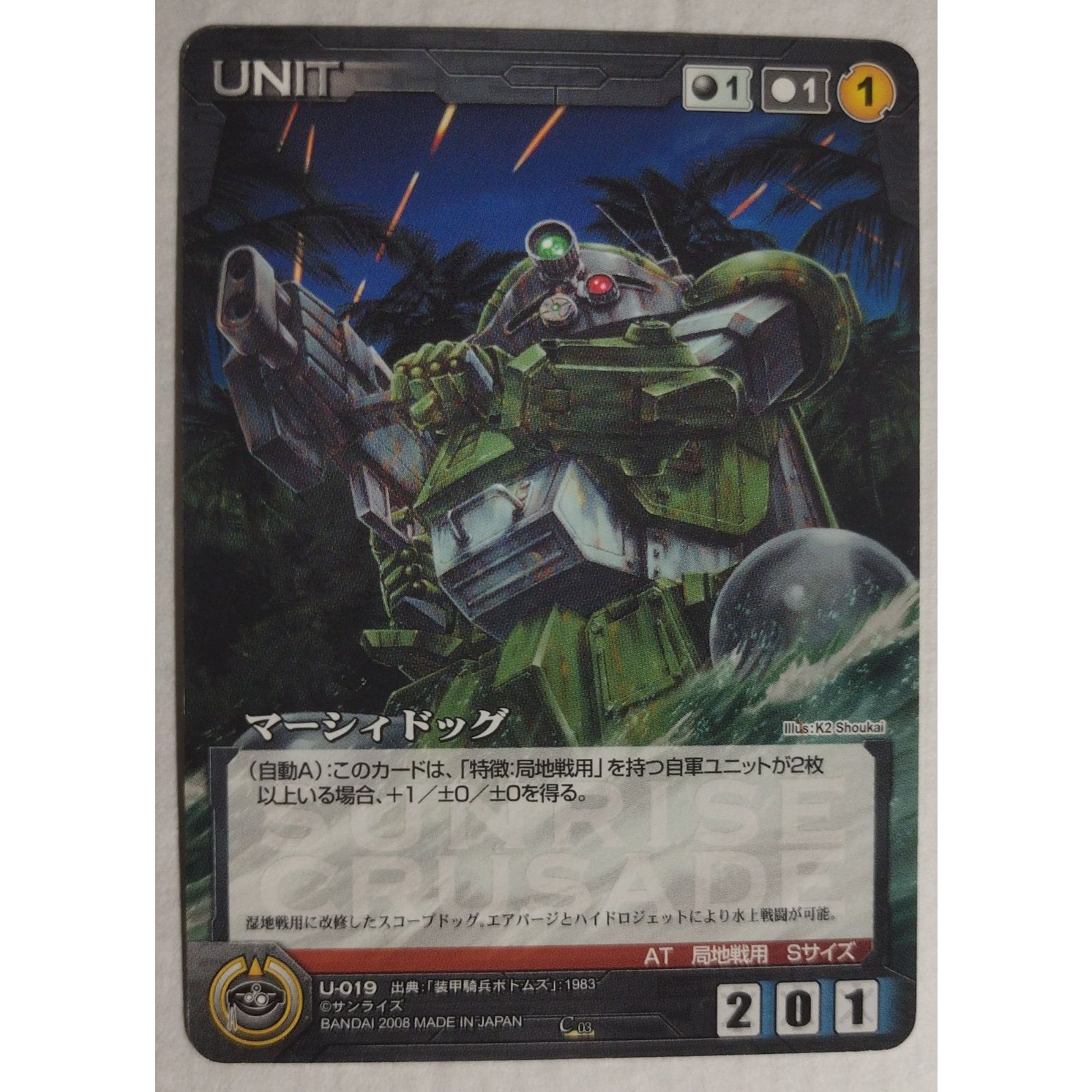 サンライズクルセイド 引退品 稀少 マーシィドッグ U-019 サンライズクルセイド ( #15482 ) - メルカリ