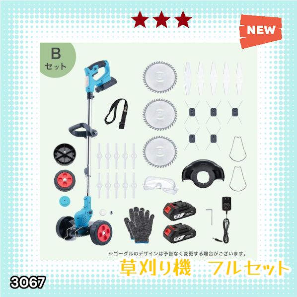 #3067 草刈り機 フルセット Bセット 充電式 コードレス 草刈り機 角度調整 替刃付き 枝切り 芝生庭 畑 雑草 草 植木 刈払機 伸縮 長さ114～140cm ※一部地域離島別途配送料有