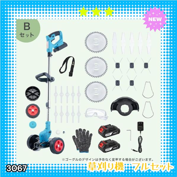#3067 草刈り機 フルセット Bセット 充電式 コードレス 草刈り機 角度調整 替刃付き 枝切り 芝生庭 畑 雑草 草 植木 刈払機 伸縮 長さ114～140cm ※一部地域離島別途配送料有