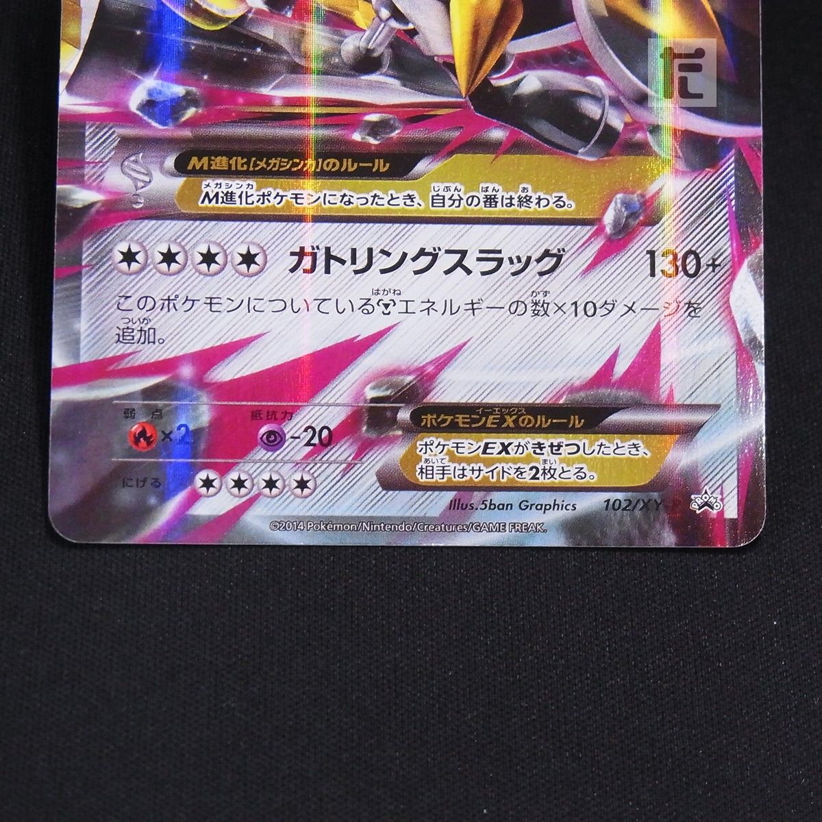 PROMO MメタグロスEX 102/XY-P / TA24619 - メルカリ