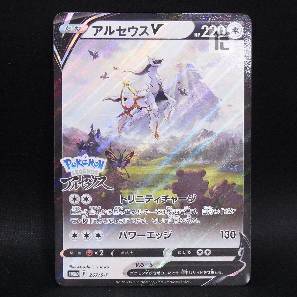 PROMO アルセウスV 267/S-P / TA24663 - メルカリ