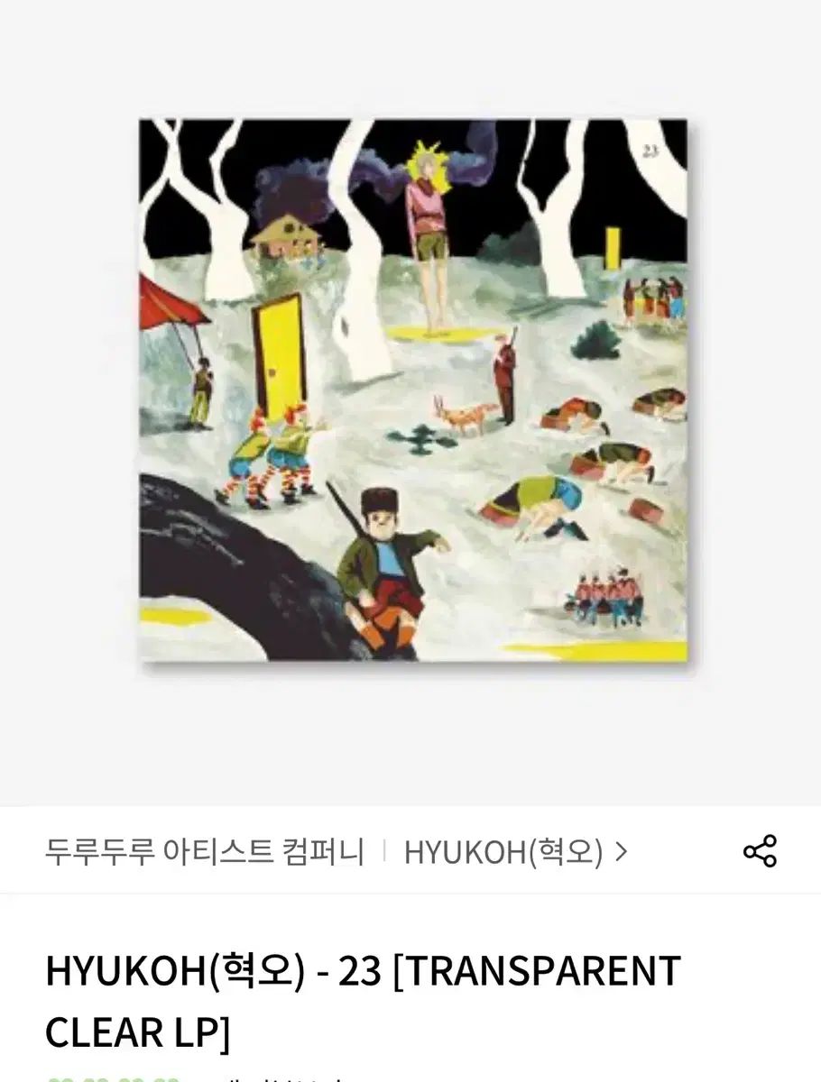 ヒョクオウ 23lp