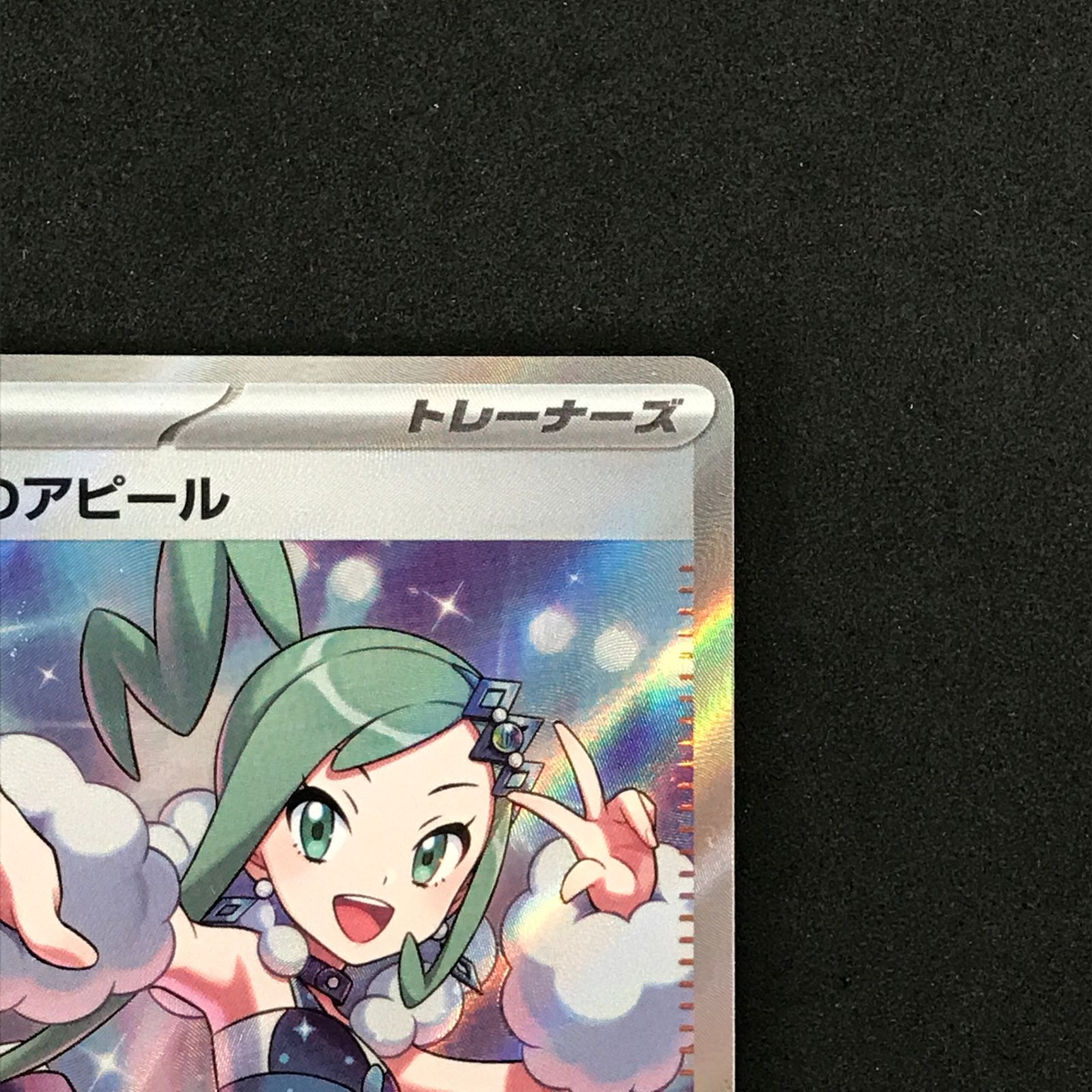☆ポケモンカードゲーム 086/064/SV7A/B ルチアのアピール SR - メルカリ
