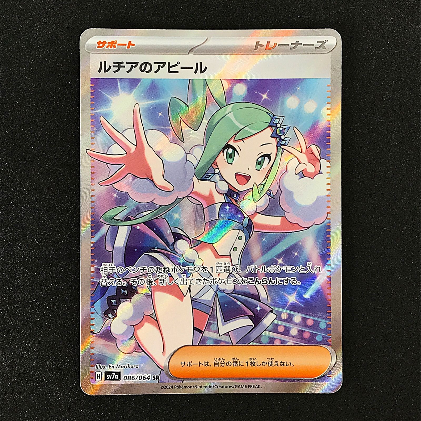 ☆ポケモンカードゲーム 086/064/SV7A/B ルチアのアピール SR - メルカリ