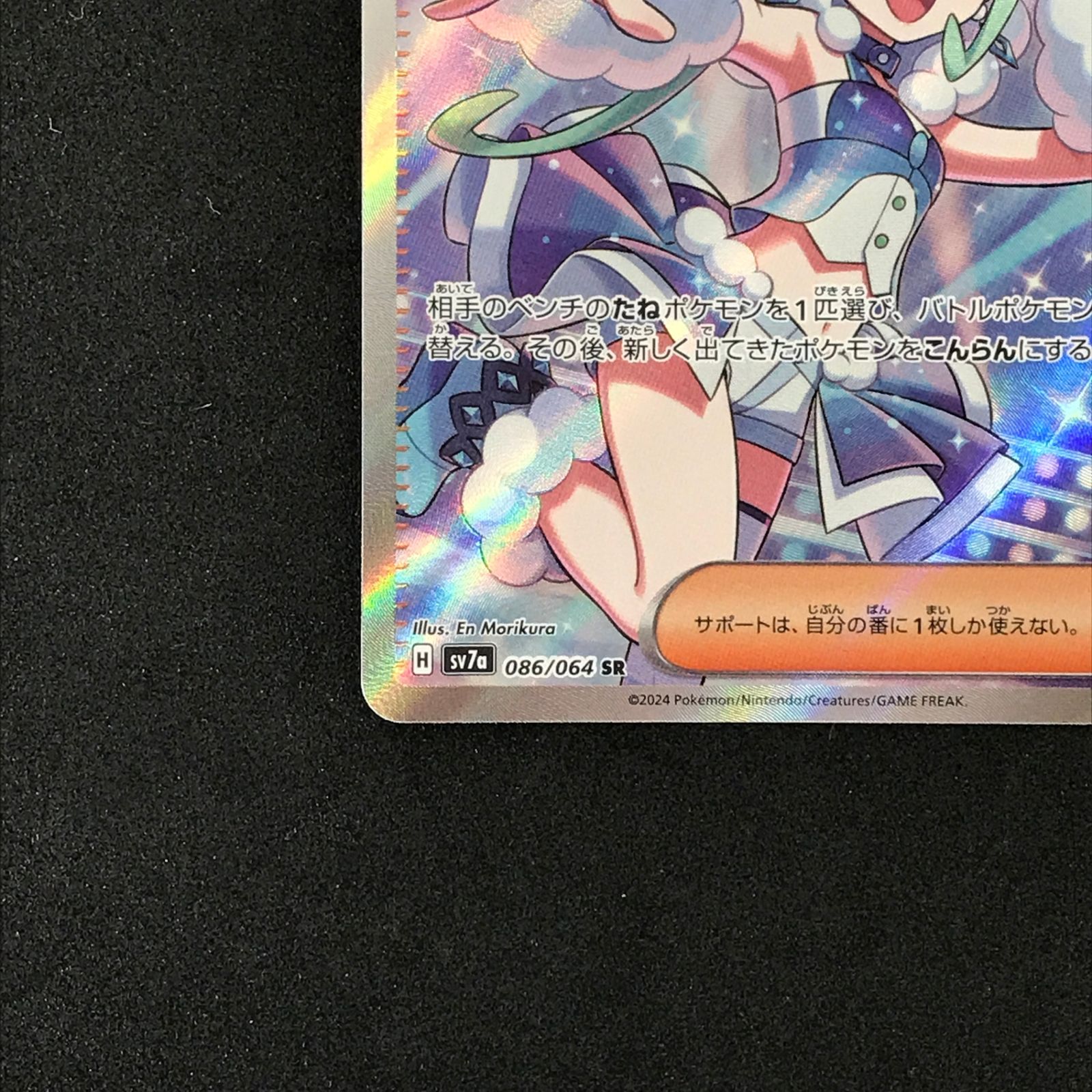 ☆ポケモンカードゲーム 086/064/SV7A/B ルチアのアピール SR - メルカリ