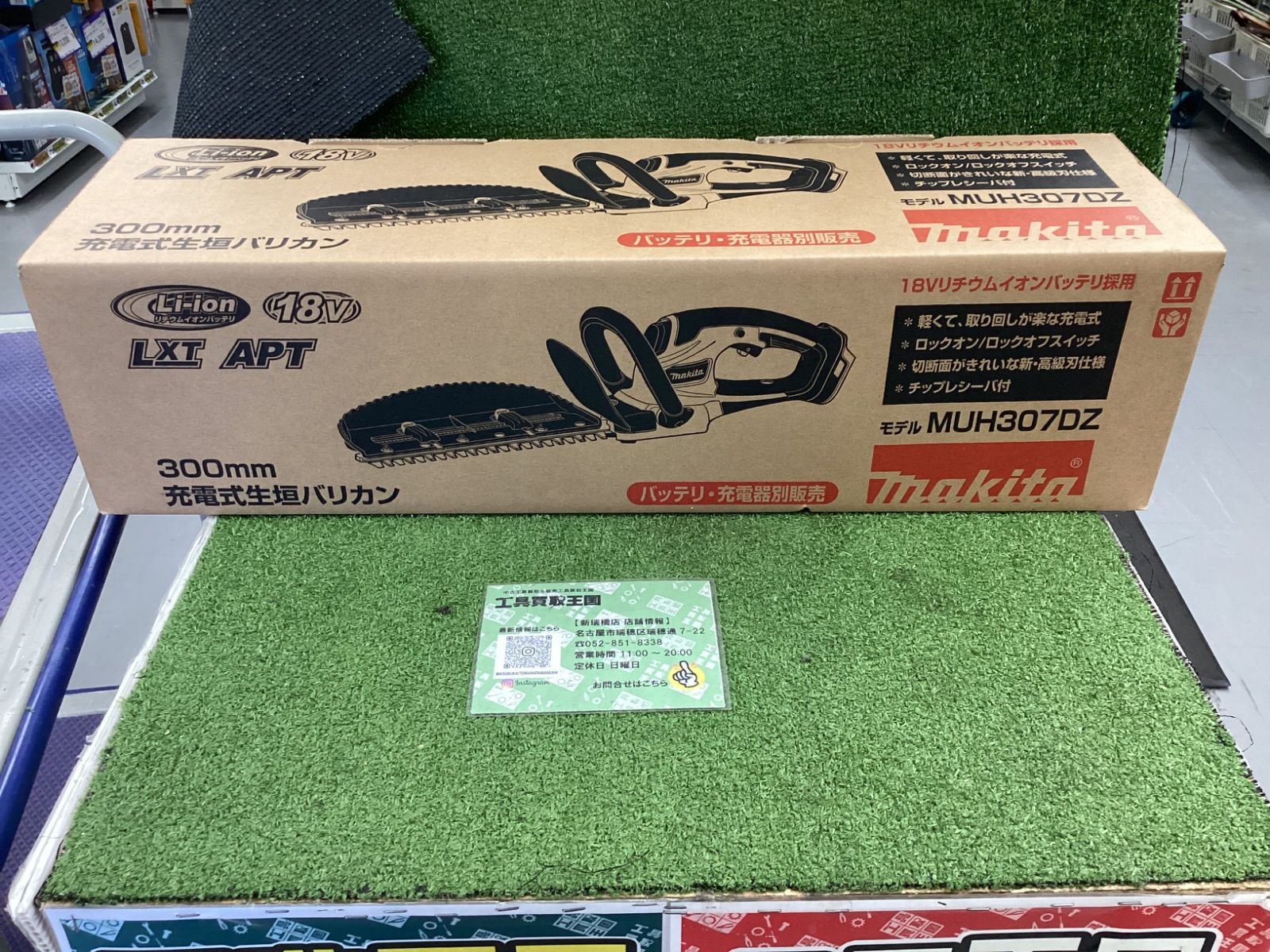 【未使用品】マキタ MUH307DZ 本体のみ(バッテリ、充電器別売)