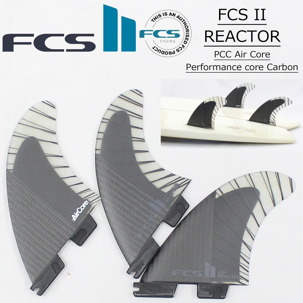 FCS2 フィン REACTOR リアクター TRI FINS トライフィン PC ネオグラス パフォーマンスコア エフシーエス2 日本正規品