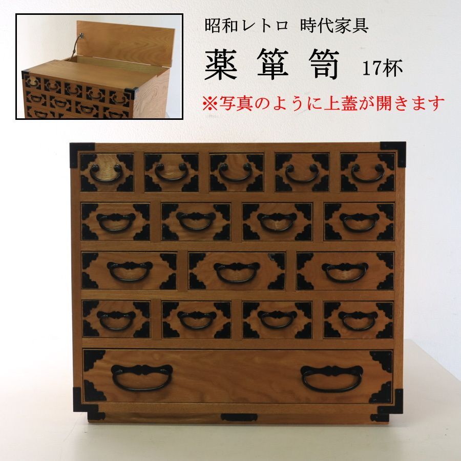 薬箪笥　薬棚 　昭和レトロ 収納 小分け 小箪笥 裁縫箱 薬箱　引出し 薬箪笥 裁縫箪笥 昭和 レトロ 家具 美術品・アンティーク