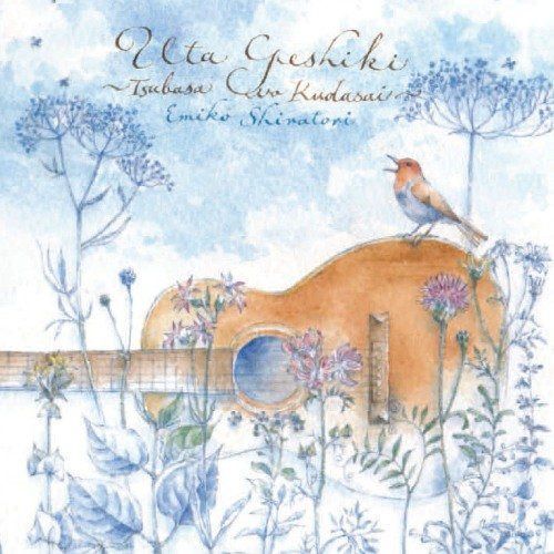 【CD】うた景色~翼をください - 白鳥英美子