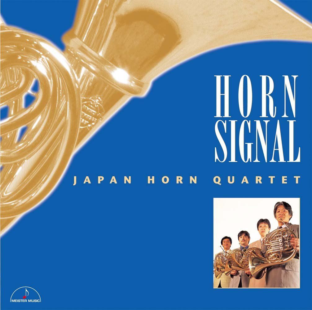 【CD】ホルン・シグナル