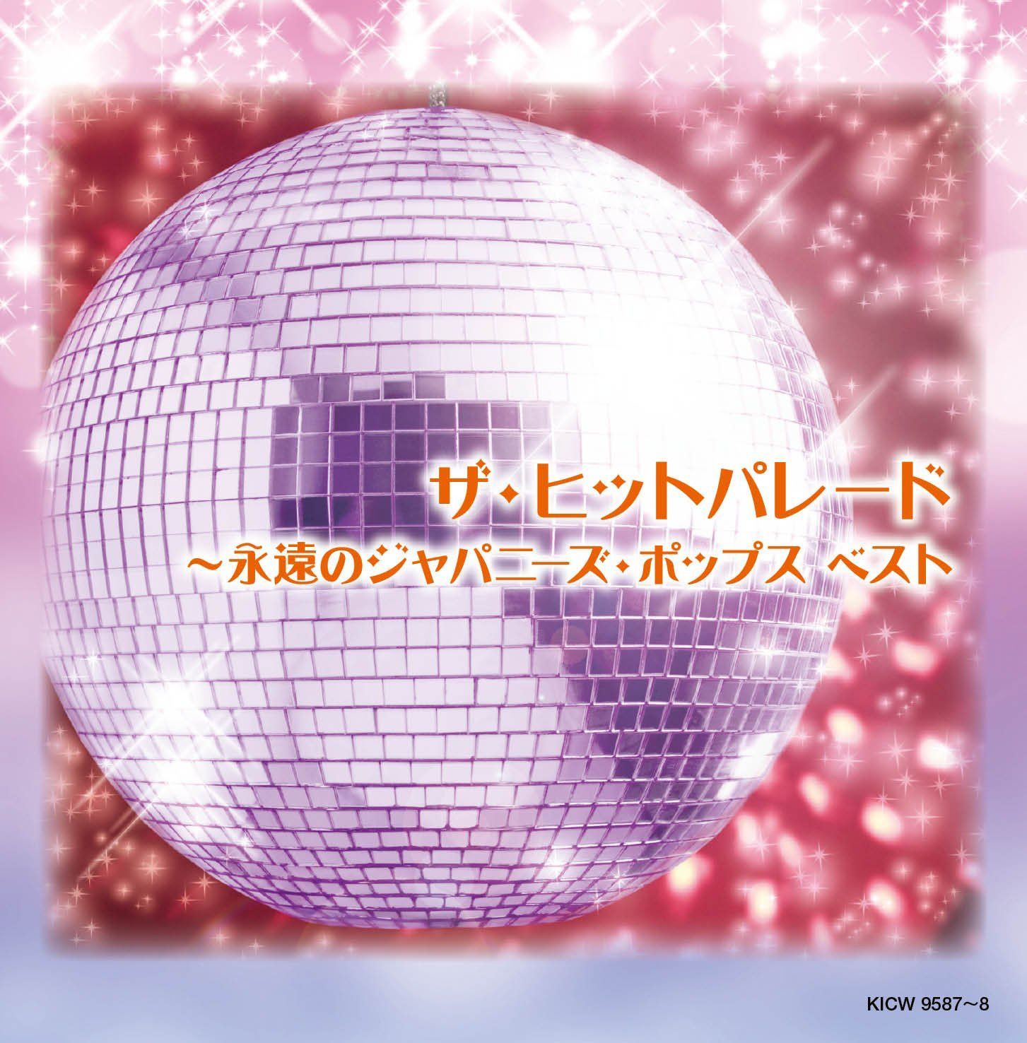 【CD】ザ・ヒットパレード~永遠のジャパニーズ・ポップス