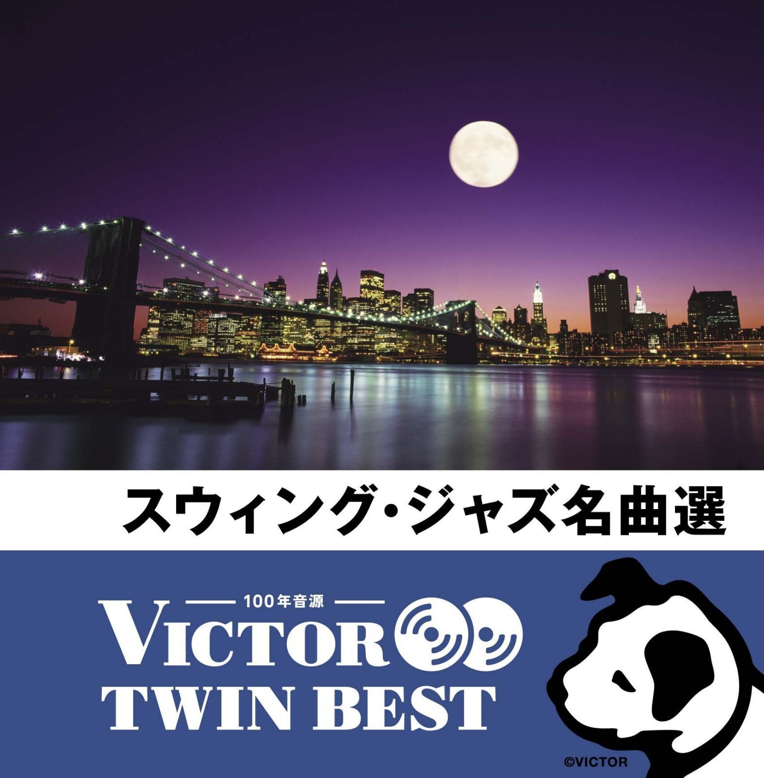 【CD】スウィング・ジャズ名曲選