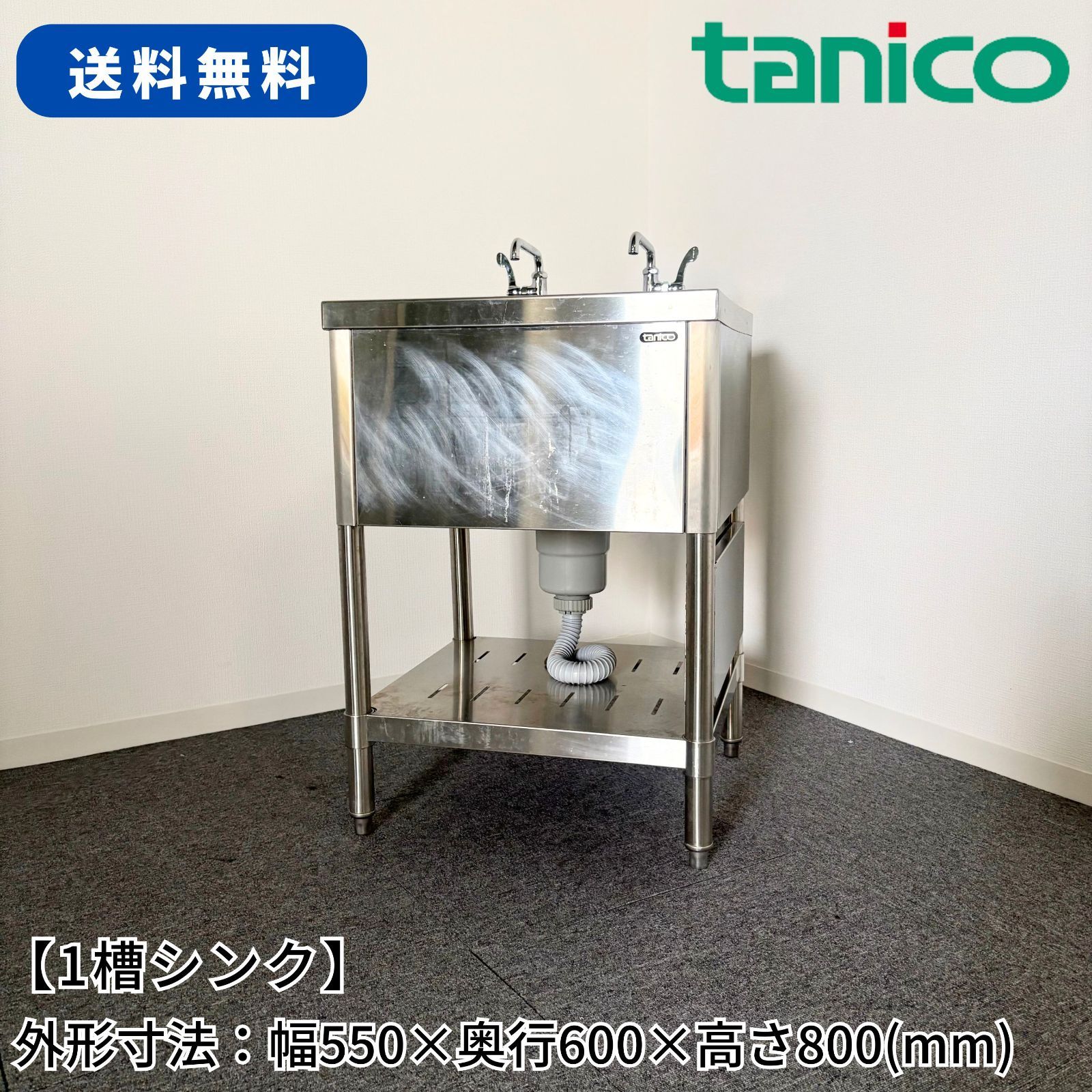 1槽シンク/タニコー/幅550mm×奥行600mm×高さ800mm/業務用/厨房機器/流し台/単水栓/1694