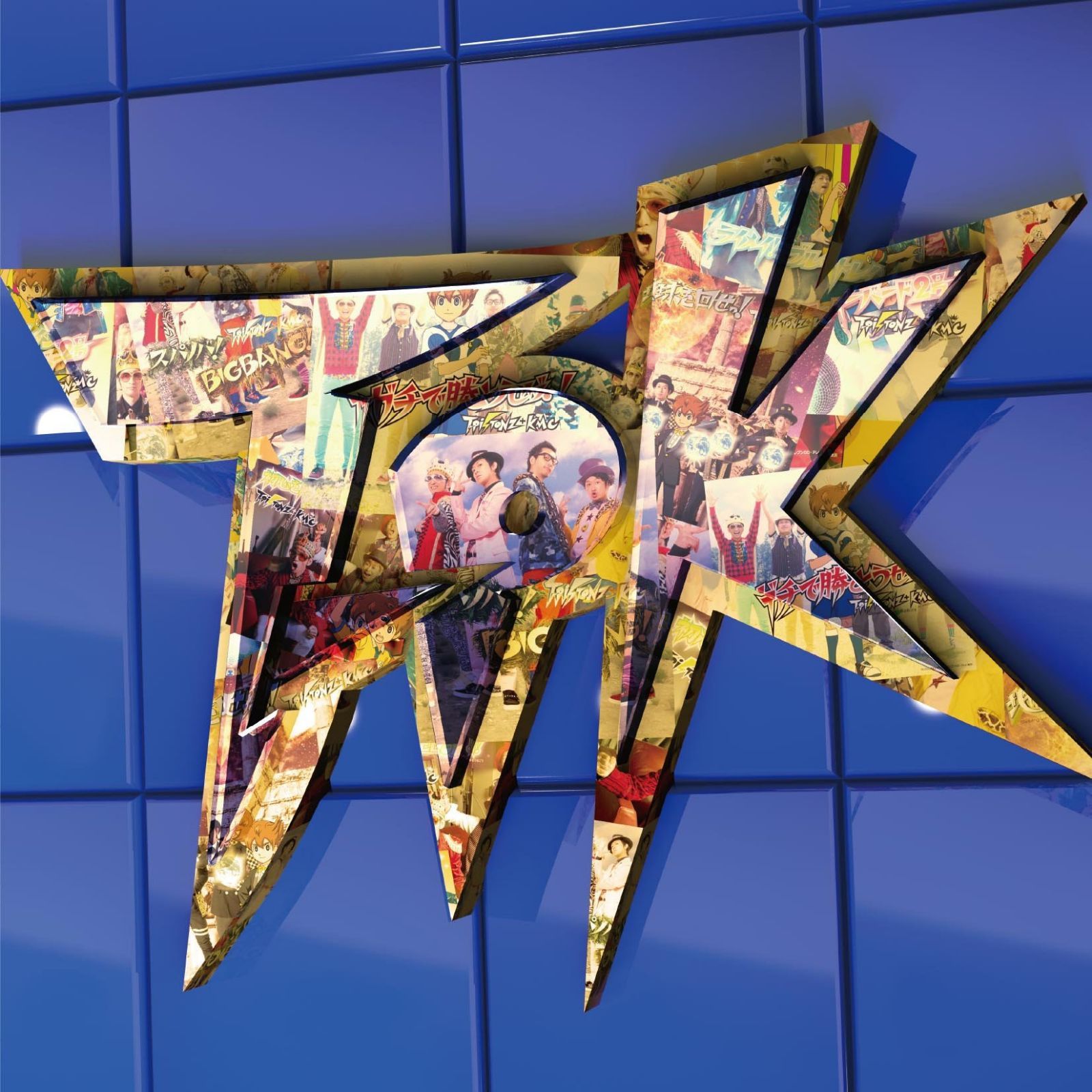 【CD】TPK ベスト ゴォーーーッ! - T-Pistonz+KMC