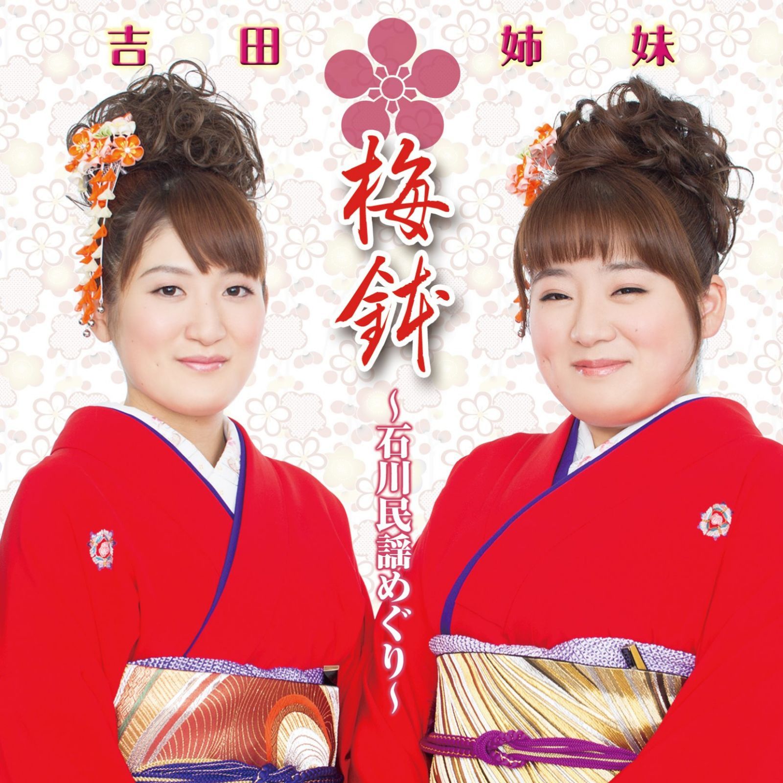 【CD】梅鉢~石川民謡めぐり~