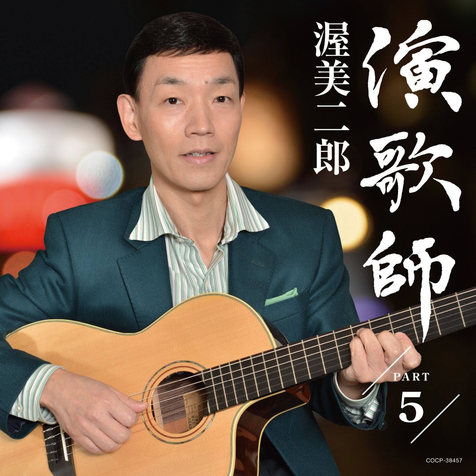【CD】演歌師PART5