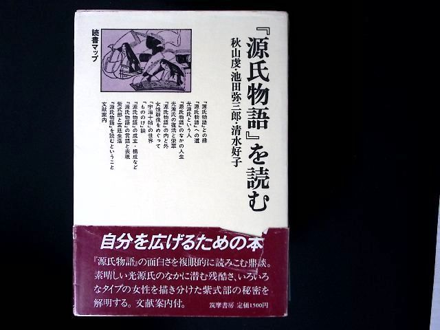 zz47/『源氏物語』を読む (読書マップ) 秋山虔