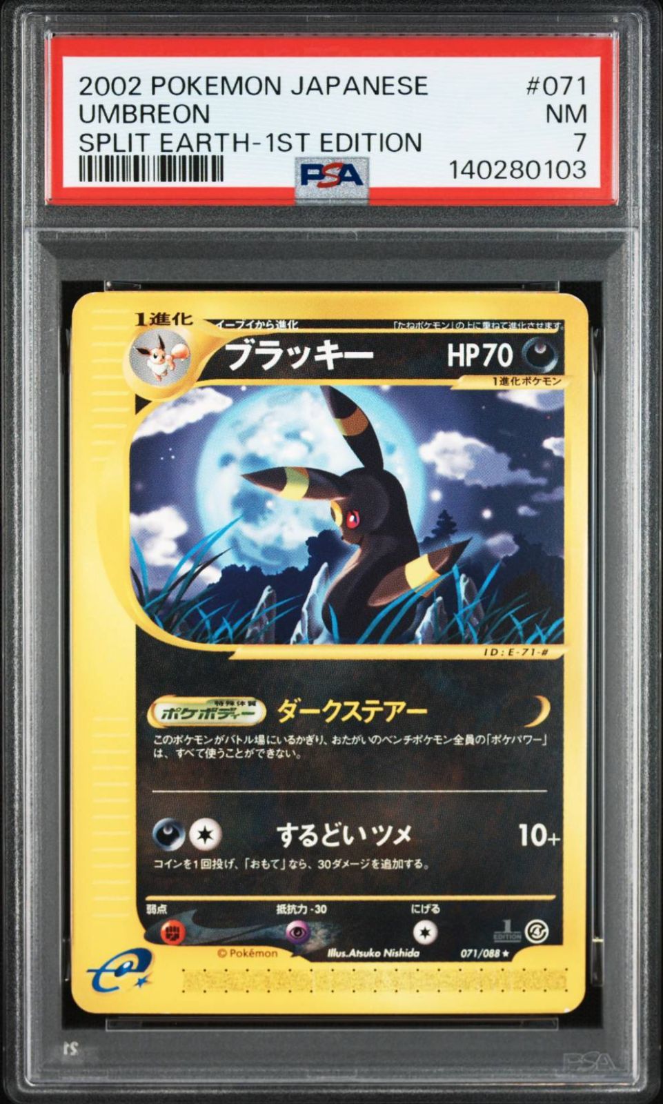 2002 ポケモン ブラッキー レア1st エディション 裂けた大地 #071 PSA7