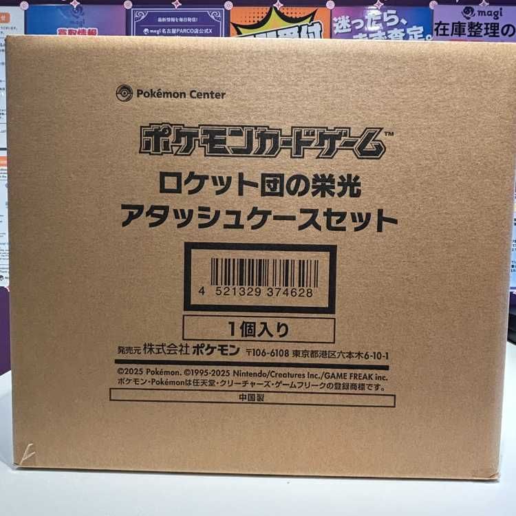 ロケット団の栄光 アタッシュケースセット 未開封 1BOX
