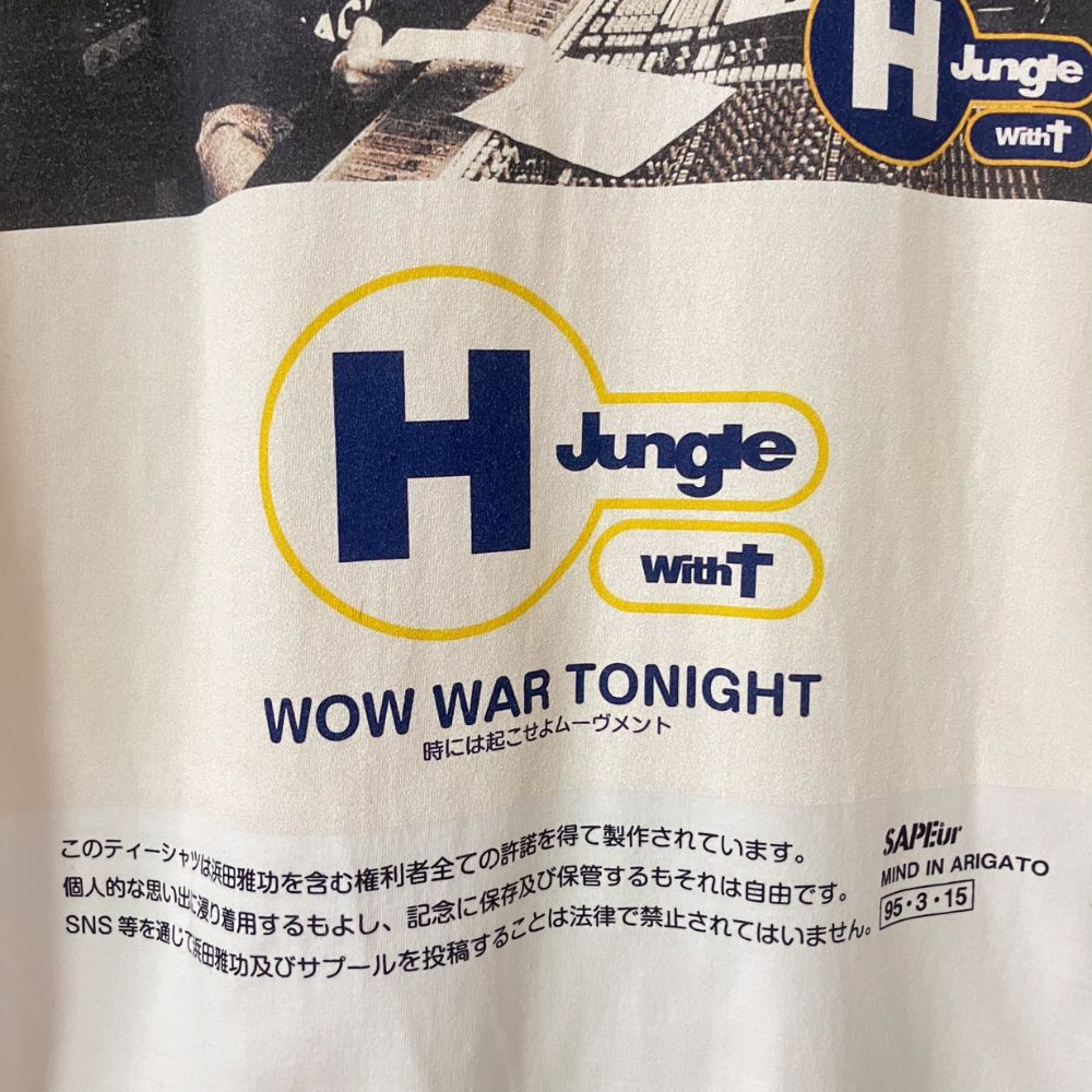 美品】SAPEur × 浜田雅功 H Jungle with t Tシャツ ホワイト M