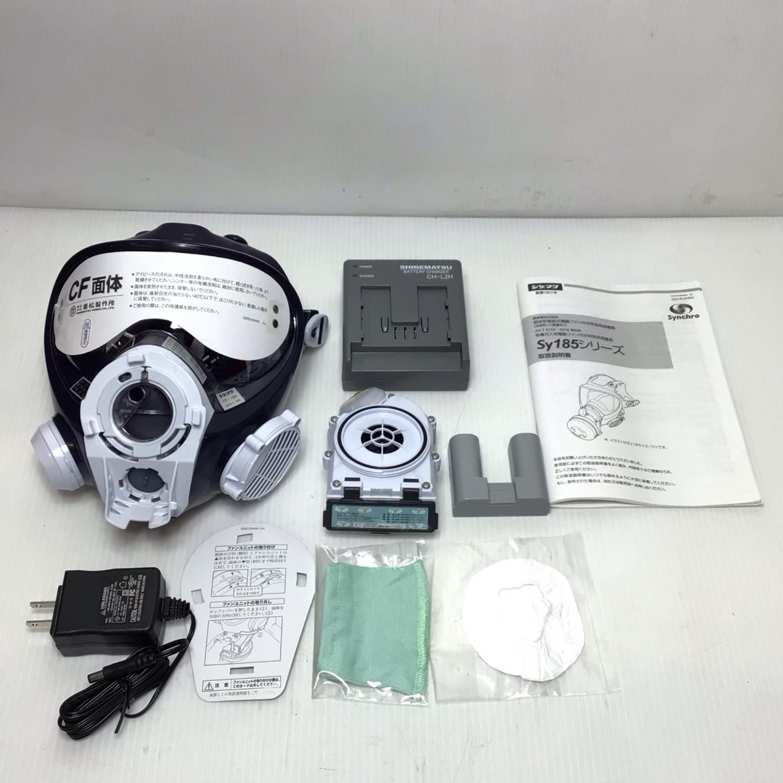 シゲマツ 電動ファン付呼吸用保護具 程度B 充電器・充電池1個付 Sy185V3/OV